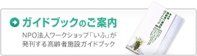 ガイドブックのご案内